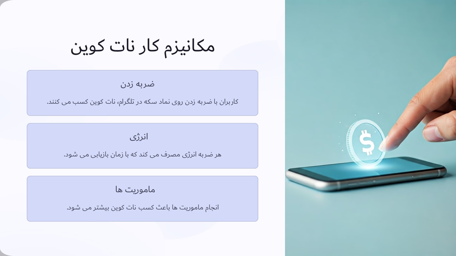 نات کوین چگونه کار می کند