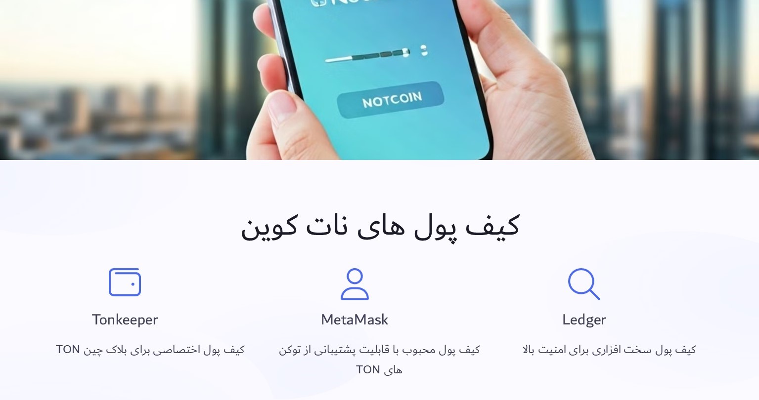 کیف پول های نات کوین