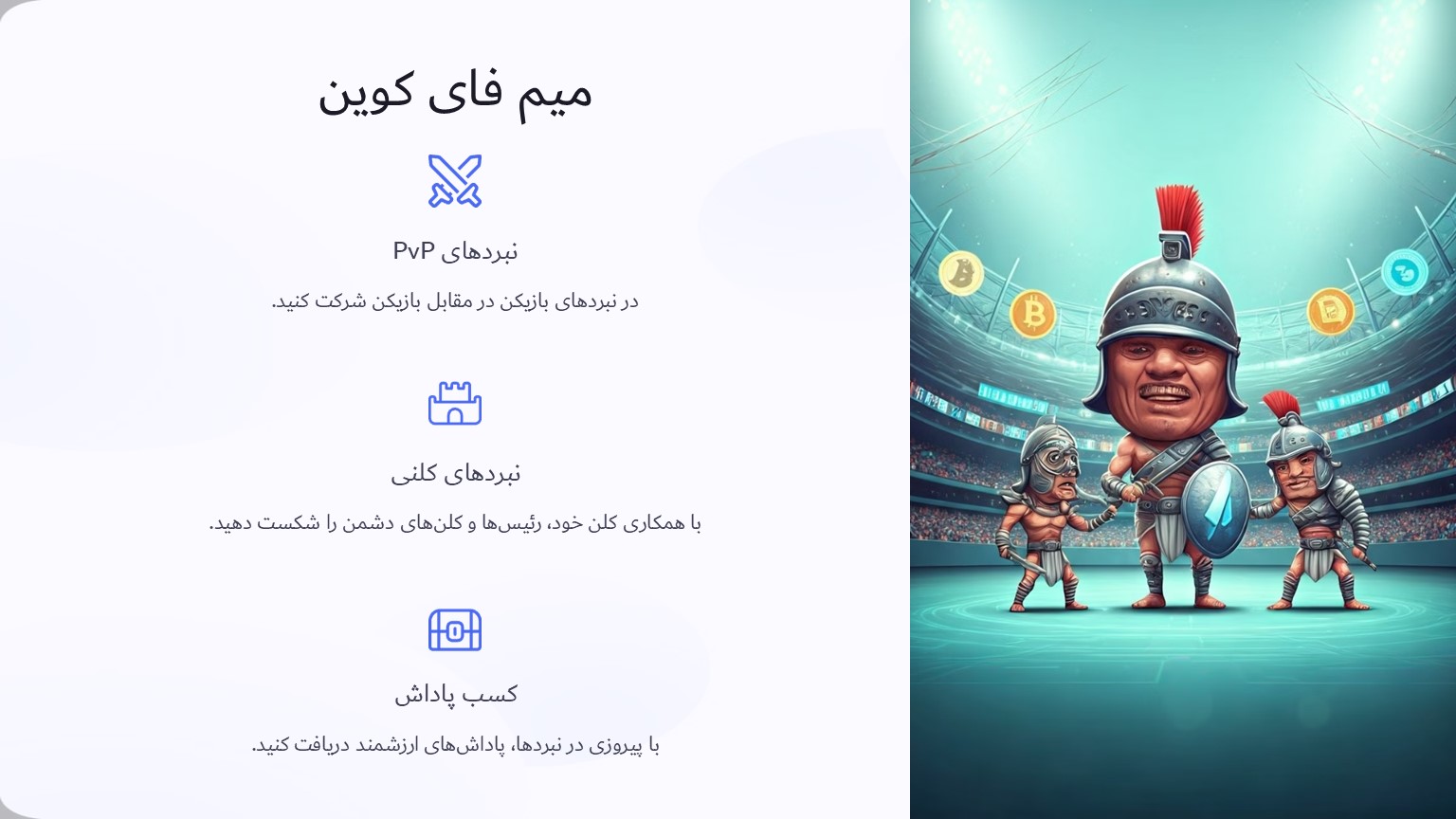 میم فای کوین بازی تپ تو ارن تلگرامی