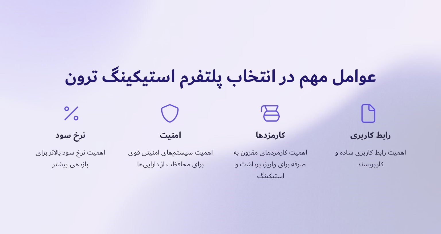 عوامل موثر بر سود استیک ترون