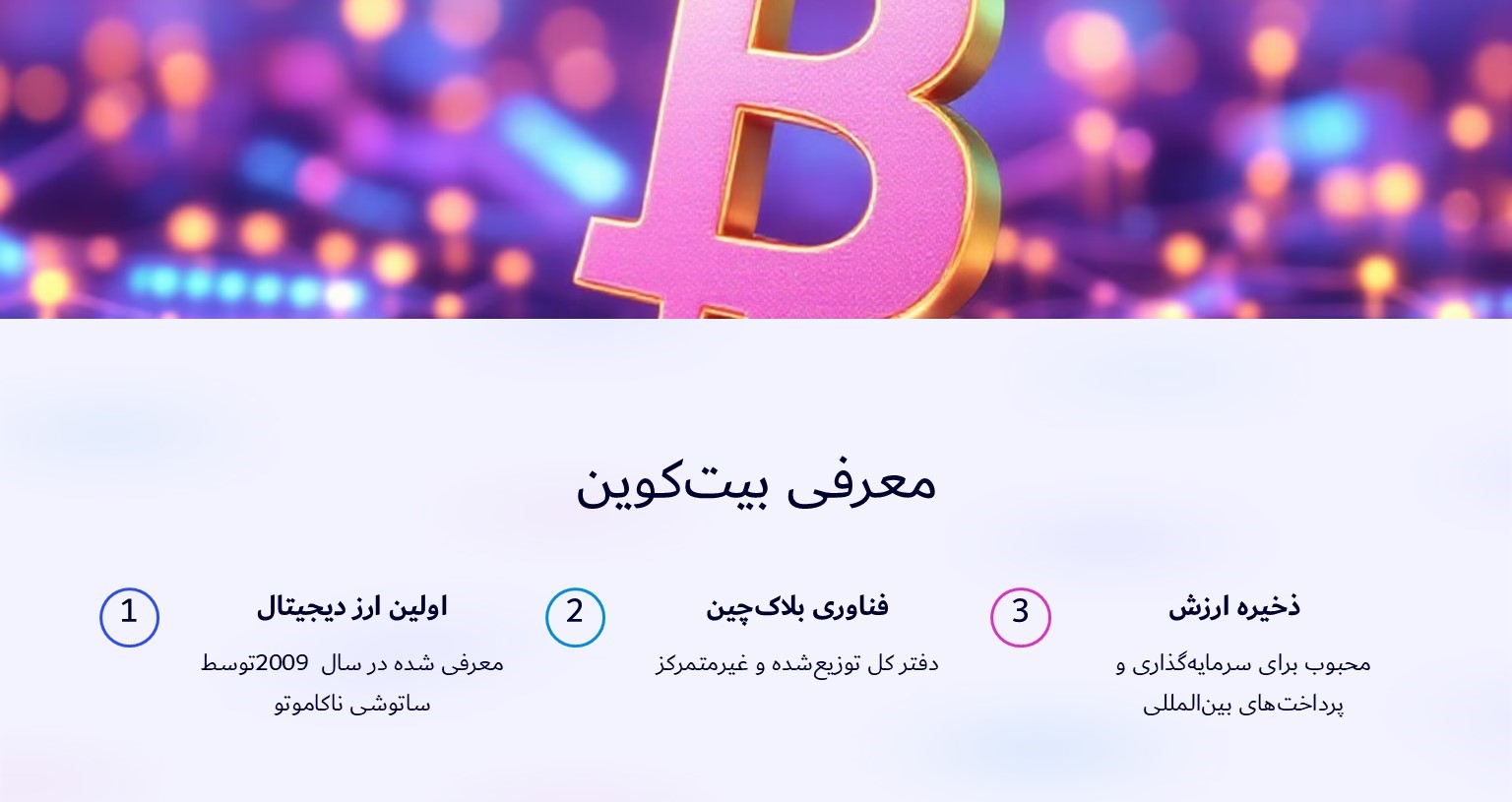 معرفی بیت کوین