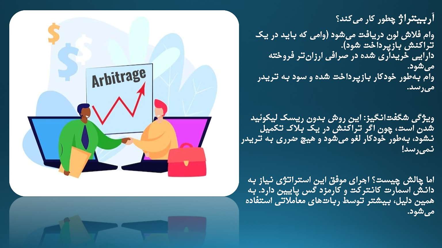 What are the disadvantages of arbitrage?